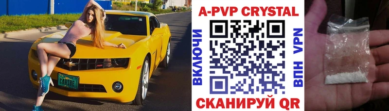 А ПВП кристаллы Павлово