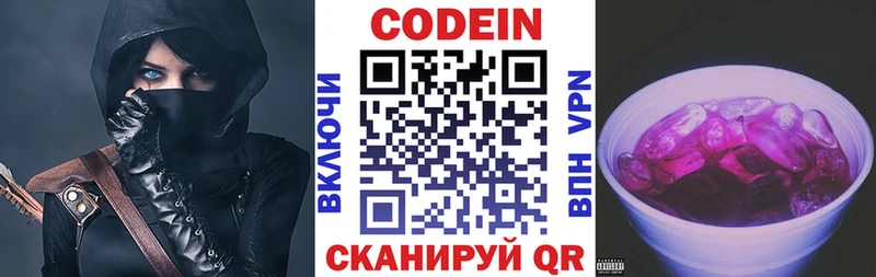 Кодеин напиток Lean (лин)  купить наркотик  Павлово 